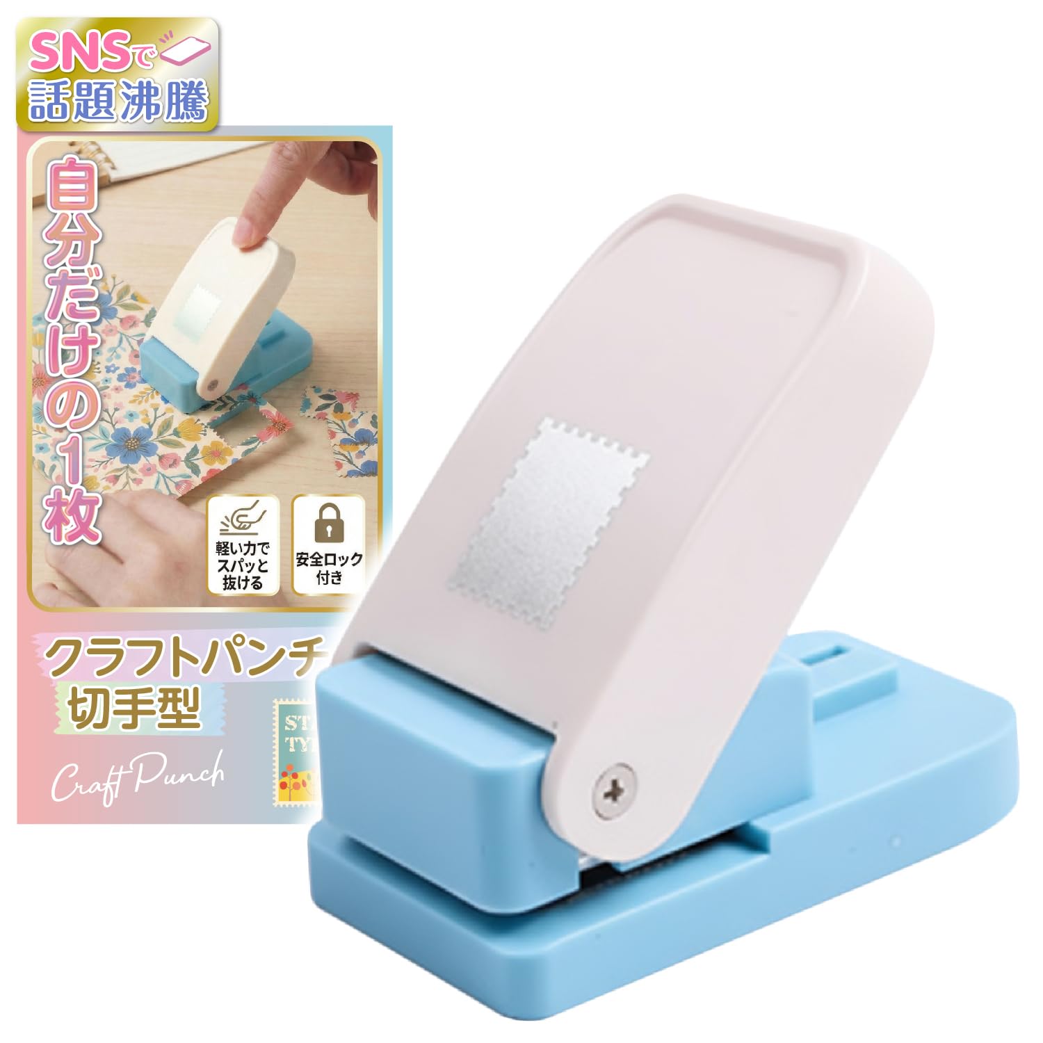 クラフトパンチ