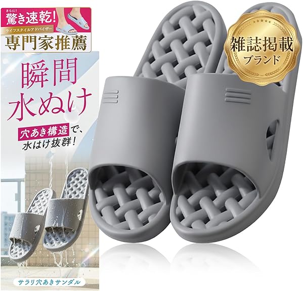 穴あきサンダル