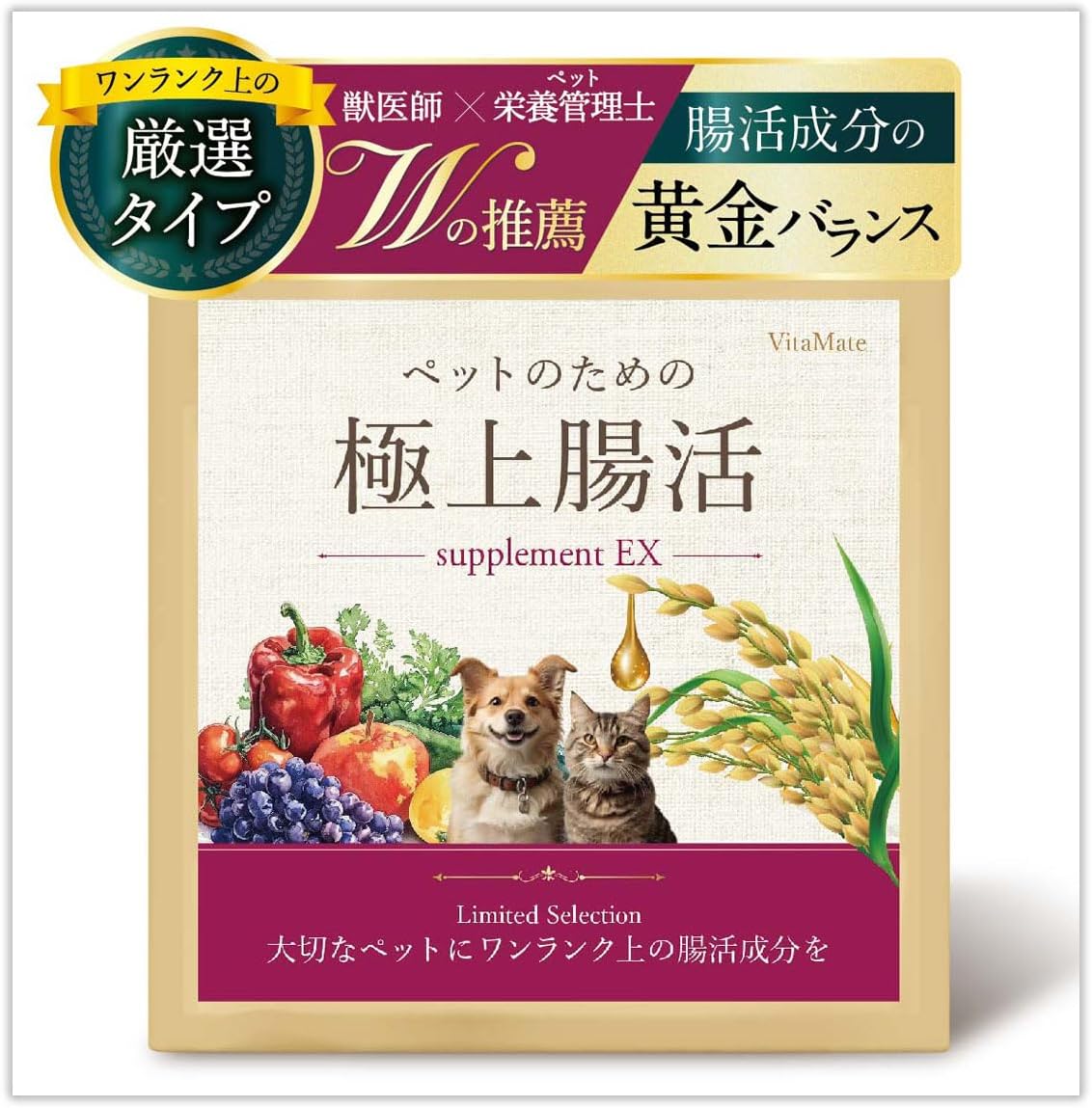 ペットのための極上腸活サプリ