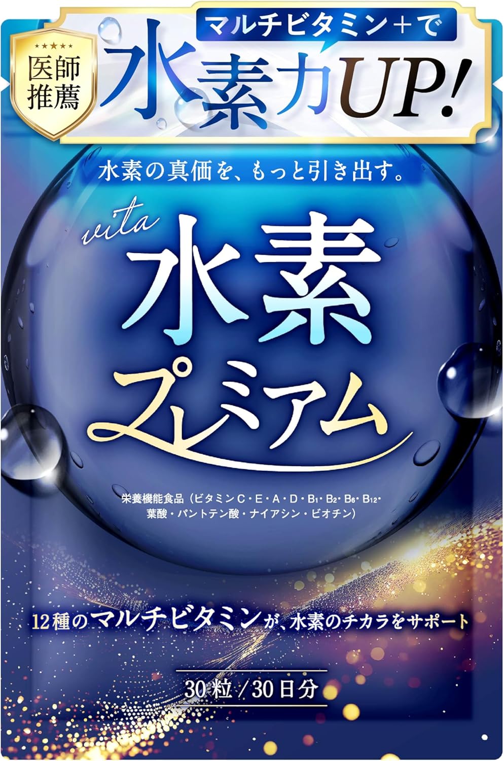水素プレミアム